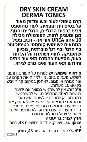 קרם גוף טיפולי לעור יבש וסדוק מאוד עם שמן זית ופפאיה 200 מל