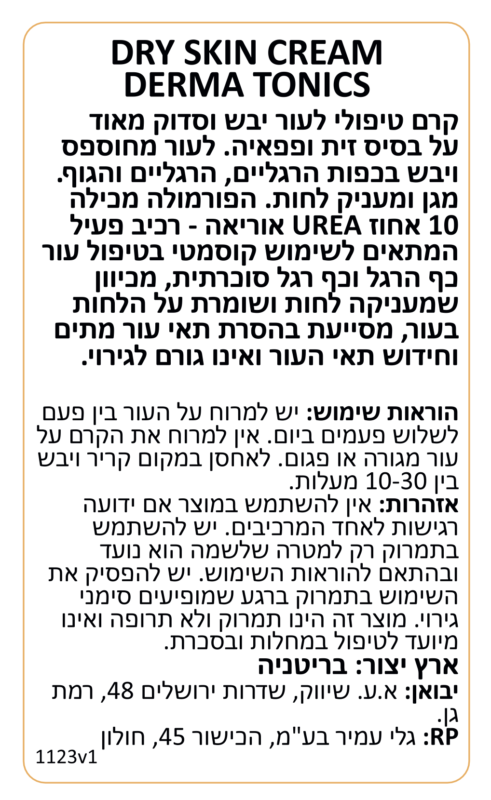 קרם גוף טיפולי לעור יבש וסדוק מאוד עם שמן זית ופפאיה 200 מל